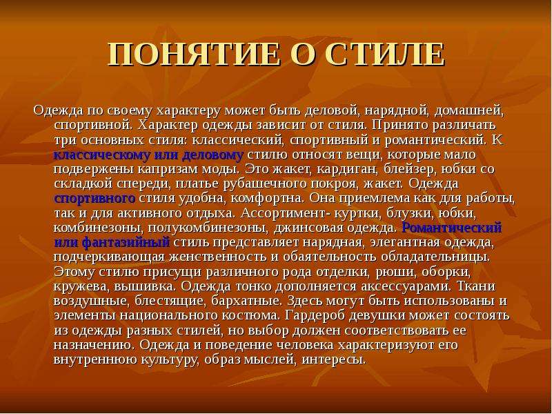 Характер по стилю одежды. Понятие стиля. Понятие стилистики. Понятие одежда. Понятие стиля в стилистике.