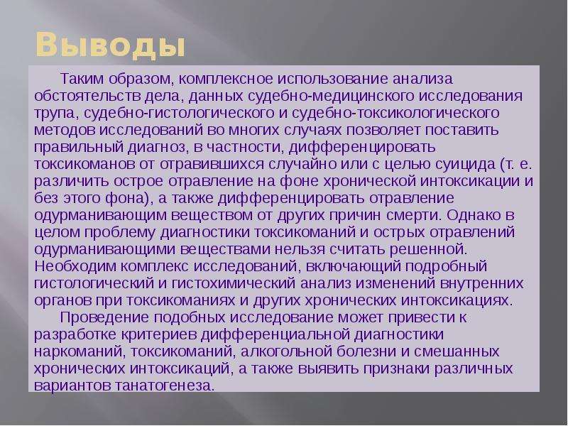 Комплексный образ. Классификация токсикомании. Токсикомания вывод. Заключение токсикомании. Токсикомания патогенез.