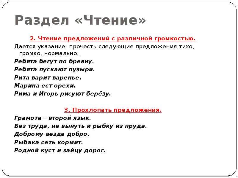 Тихо звонкий. Предложения для чтения. Громкий тихий предложение.