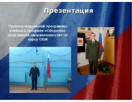 Оборонно-спортивной направленности