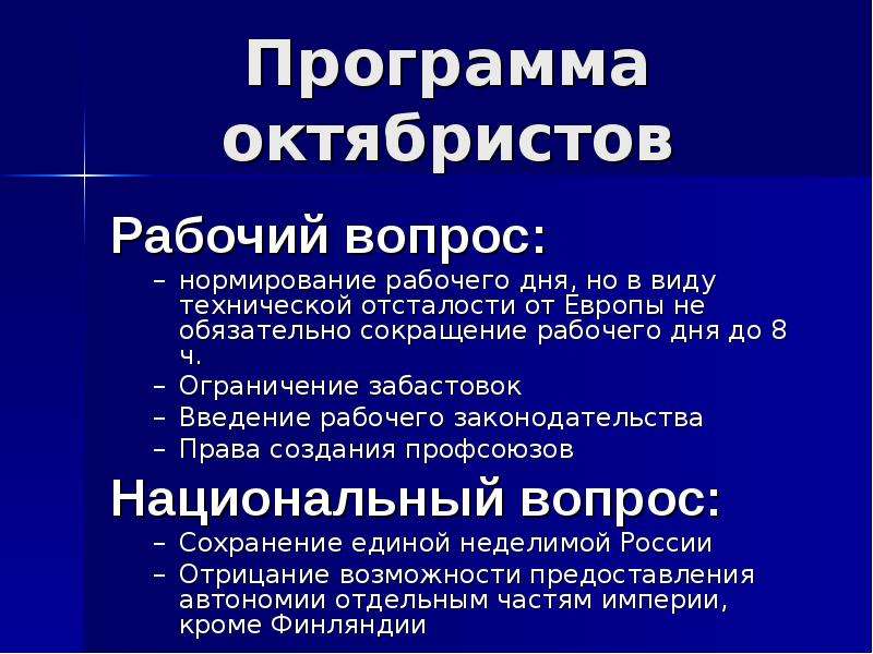 Октябристы партия. Союз 17 октября рабочий вопрос. Национальный вопрос октябристов 1905. Союз 17 октября октябристы рабочий вопрос. Октябристы крестьянский вопрос.