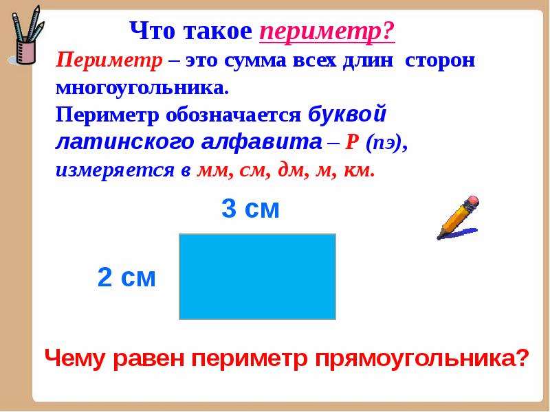 Площадь 4 класс презентация