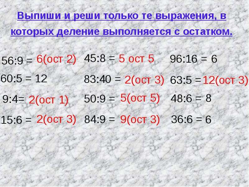 Остаток деления числа на 9. Деление с остатком выражения. Выражение с остатком. Деление с остатком 56:9. Решить выражение с остатком.