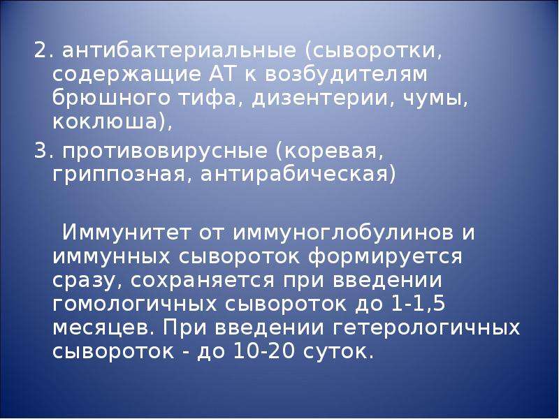 Сыворотка содержит. Антибактериальные сыворотки. Иммунопрофилактика брюшного тифа. При введении иммунных сывороток формируется.