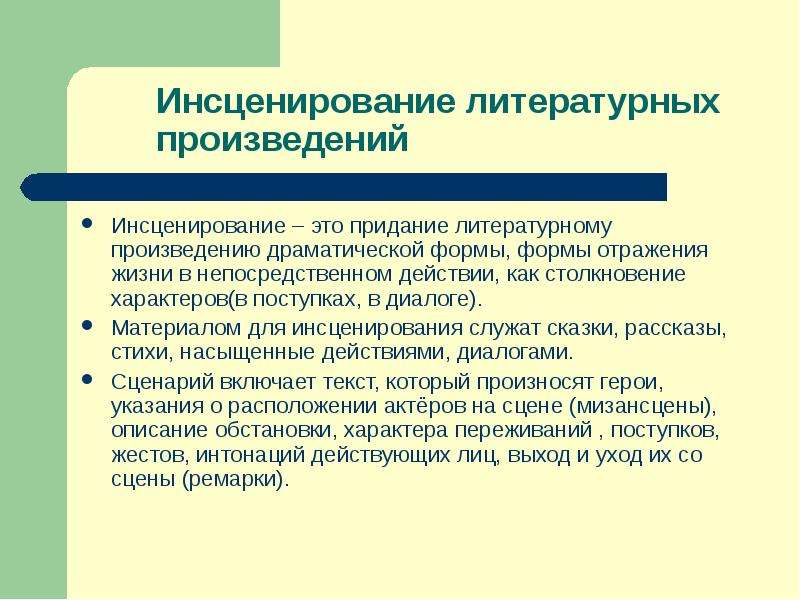 Инсценирование художественных произведений в детском саду презентация