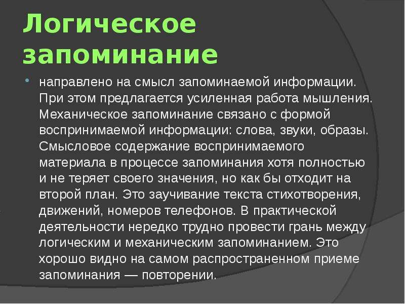 Методы тренировки памяти презентация