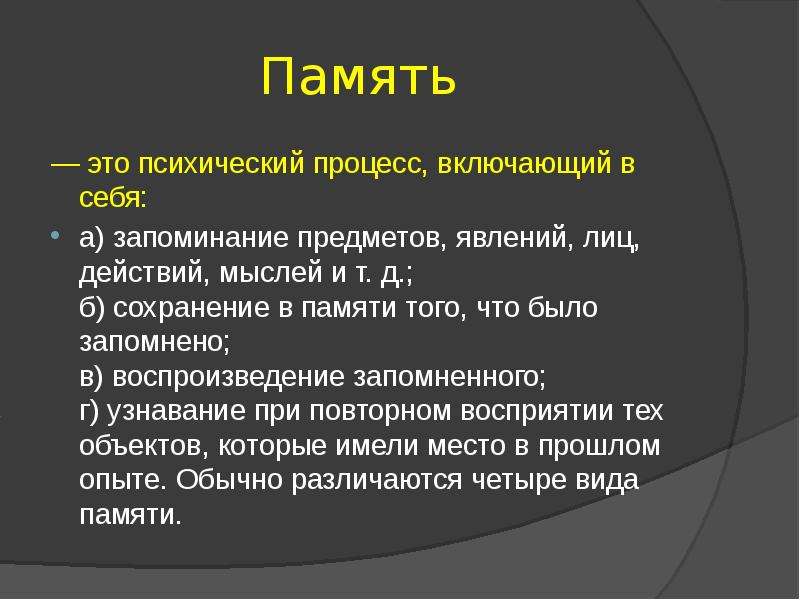 Виды памяти презентация 8 класс