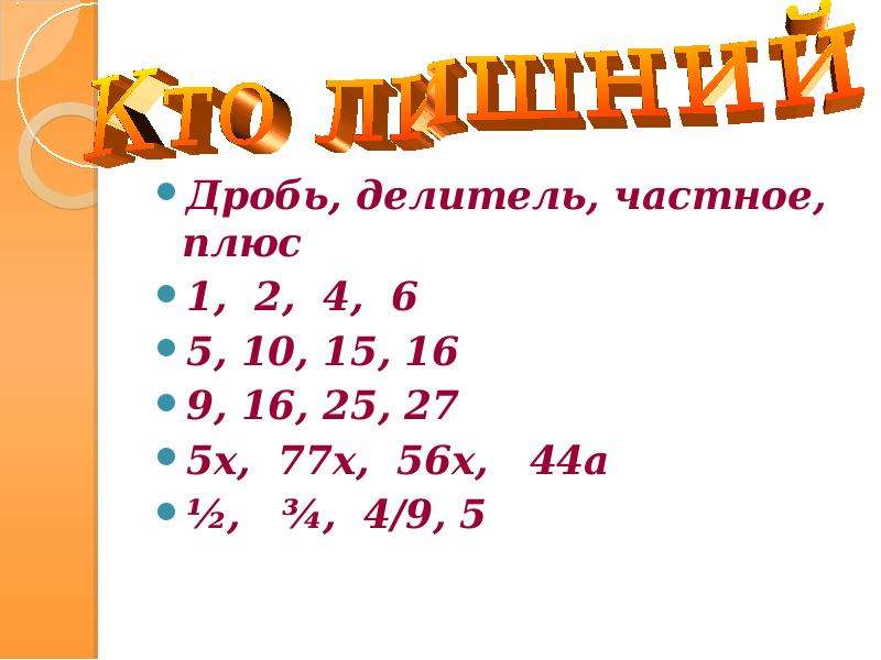 Дробь 4 5 плюс 5. Делитель дробей. Х плюс дробь. Частное и делитель дробь. Делитель делитель частное.