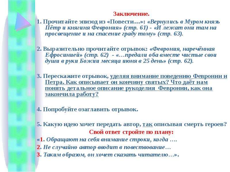 План по повести о петре и февронии муромских