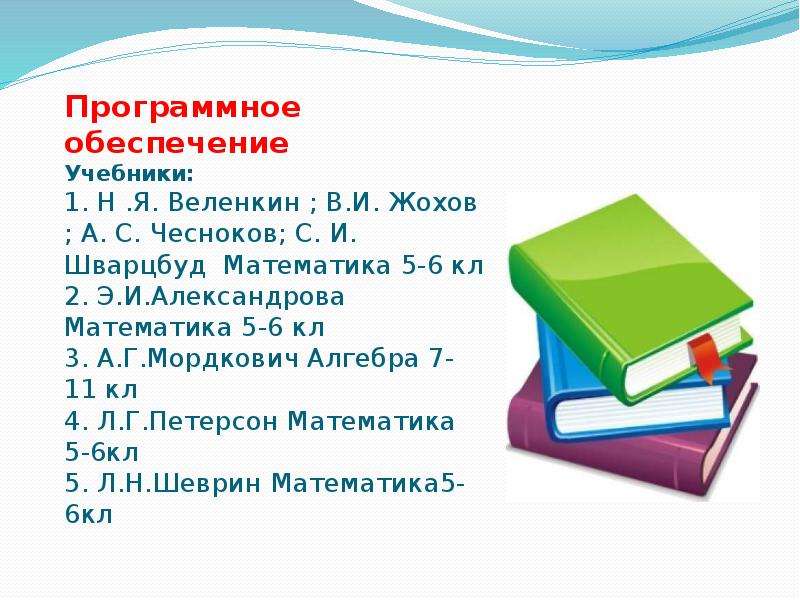 Жохов урок математики