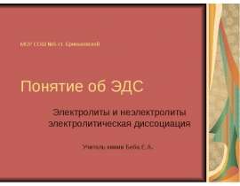Понятие об ЭДС