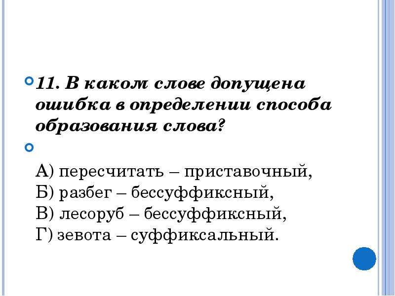 В каком слове допущена ошибка торты