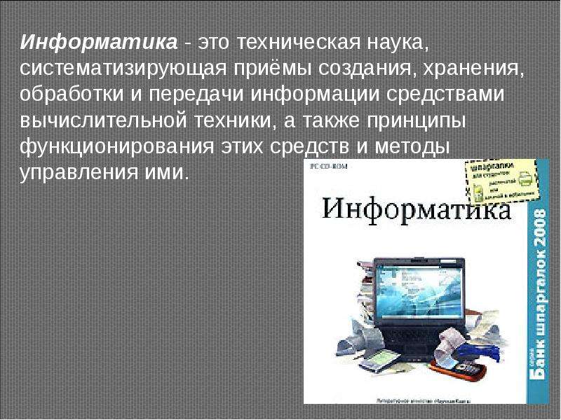 Проект в информатике это