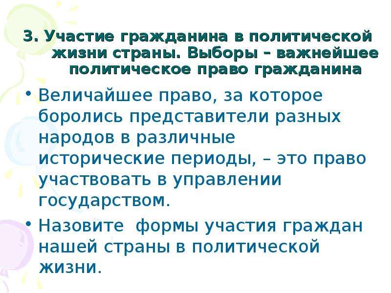 Подросток как гражданин 7 класс проект