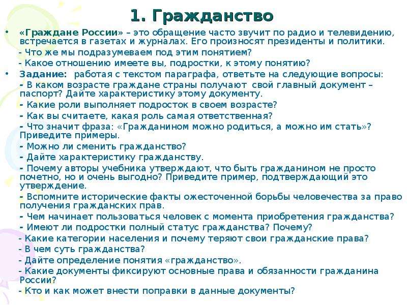 Презентация по обществознанию 7 класс гражданин россии