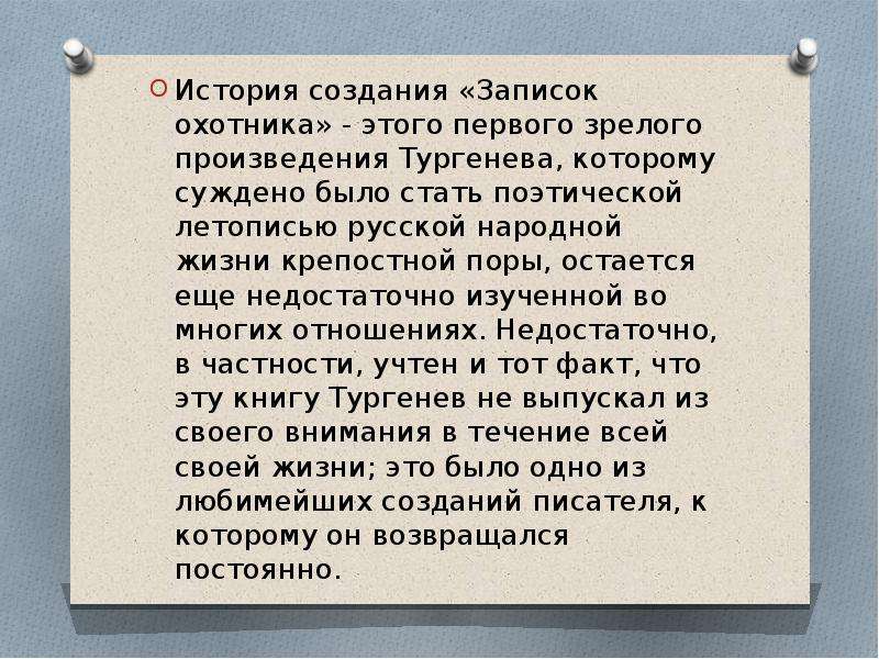 Один из рецензентов записок охотника упрекал