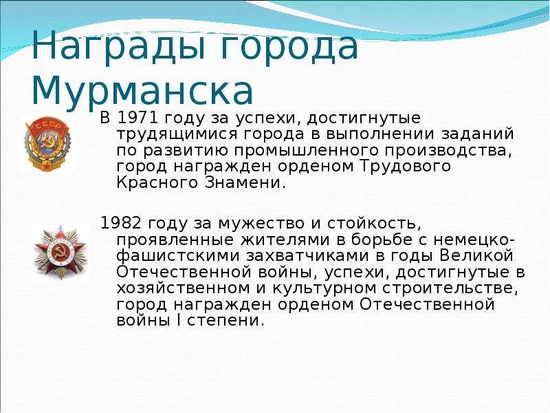 Презентация о городе мурманске