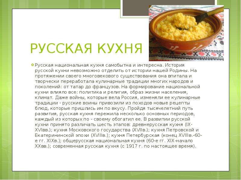 Русская кухня проект