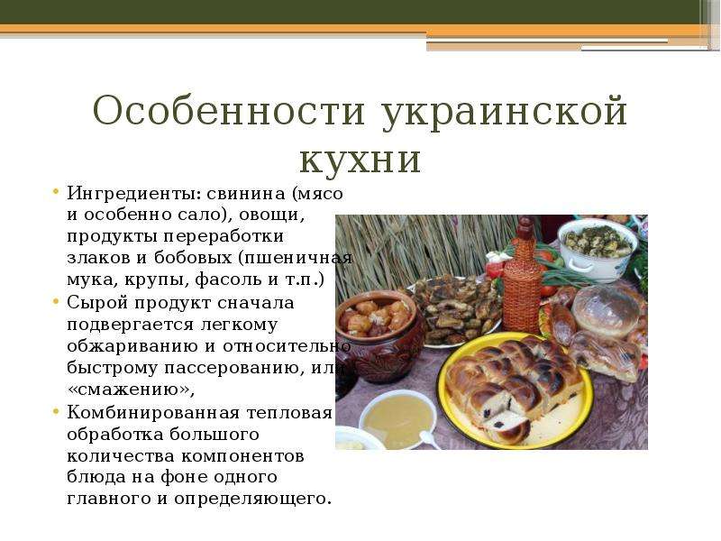 Украинская кухня сообщение