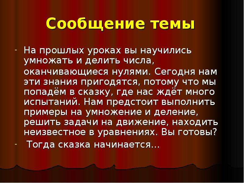 Число оканчивающееся нулями. Сообщение на тему. Сообщение на тему Дема. Сообщение.