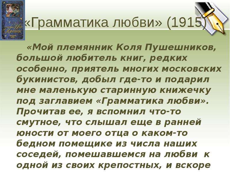 Презентация рассказы бунина о любви 11 класс