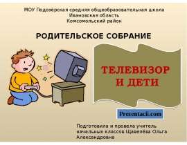 Телевизор и дети
