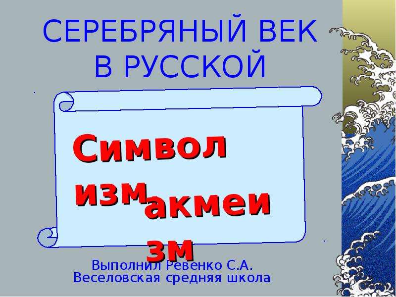 Презентация серебряный век история 9 класс