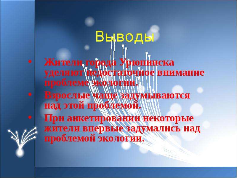 Следует уделять внимание на проблему экологии. Над этой проблемой.