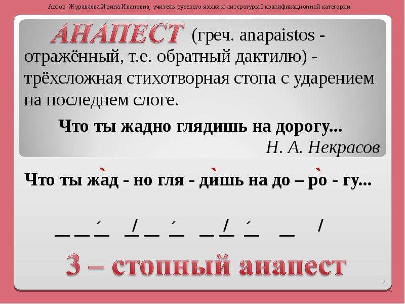 Схемы трехсложных размеров стиха