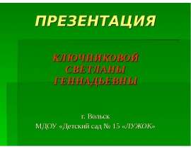 Вспомни сказку