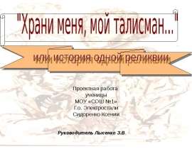 Талисман