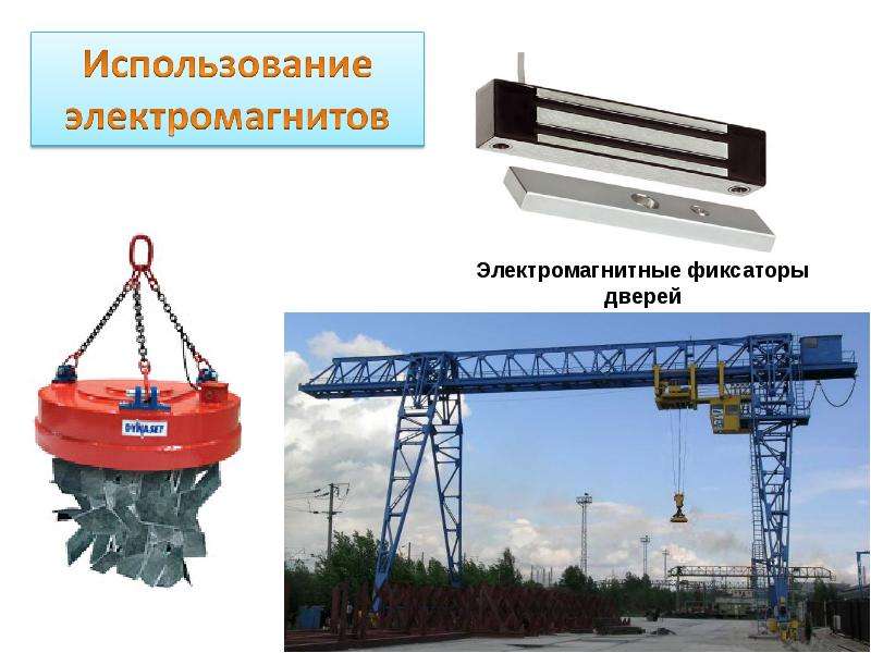 Электромагнит проект по физике