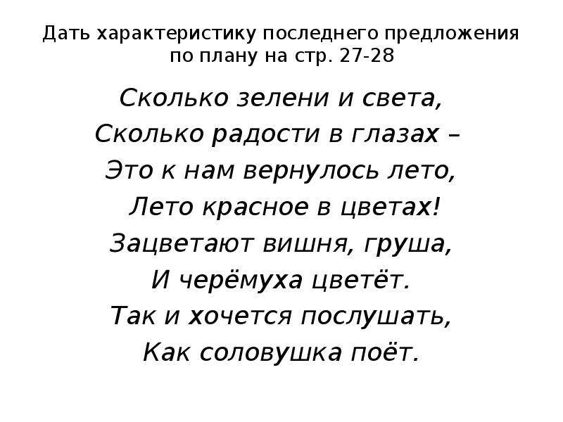 Последний характеристика