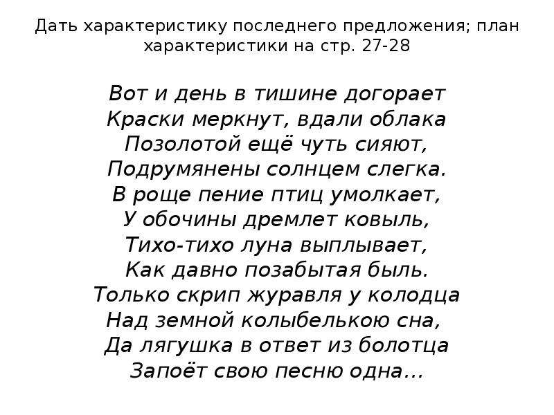 Последний характеристика. Дать характеристику последнего предложения. Дайте характеристику последнего предложения. Дай характеристику последнему предложению. Тишина. Дать характеристику этому предложению.