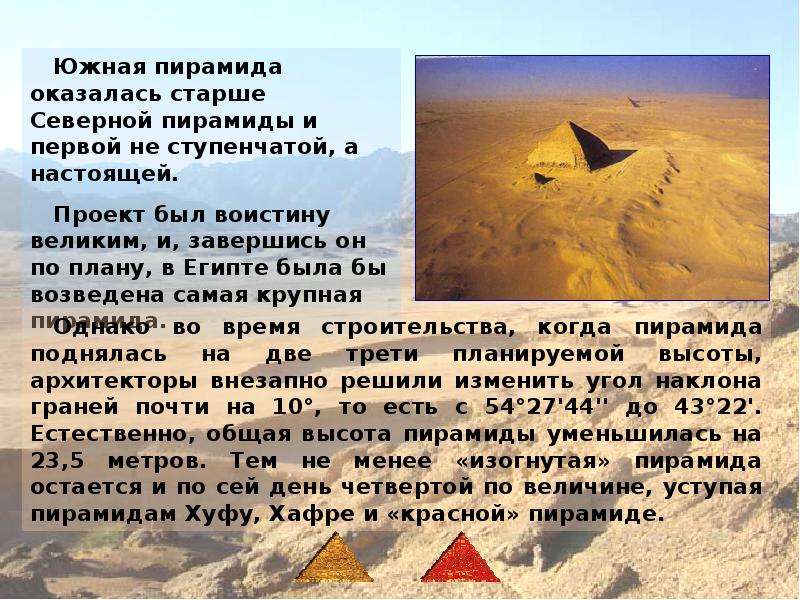 Pyramid текст