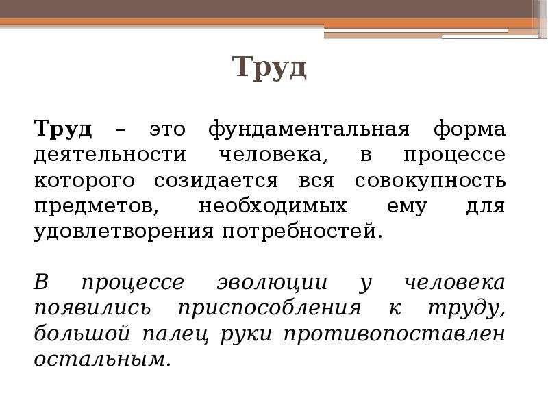 Презентация на тему особенности высшей нервной деятельности человека речь и сознание