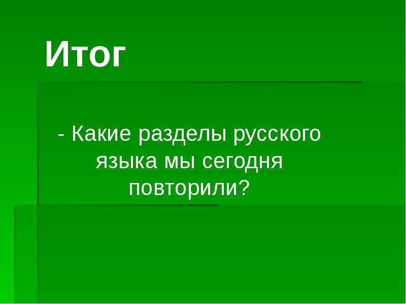 Синтаксис и культура речи 8 класс повторение презентация