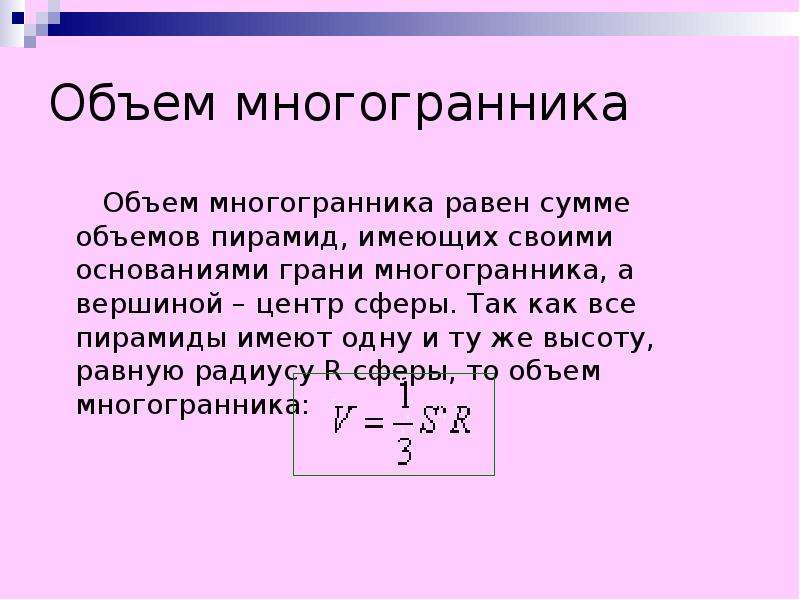 Объем презентация 6 класс