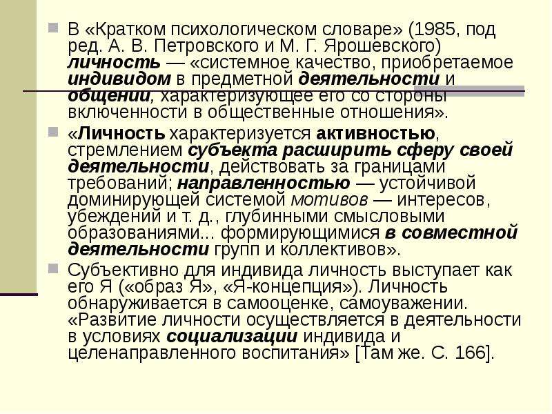 Краткий психологический. Петровский теория развития личности. Концепция личности Петровского. Структура личности Петровский. Теория развития личности Петровского кратко.