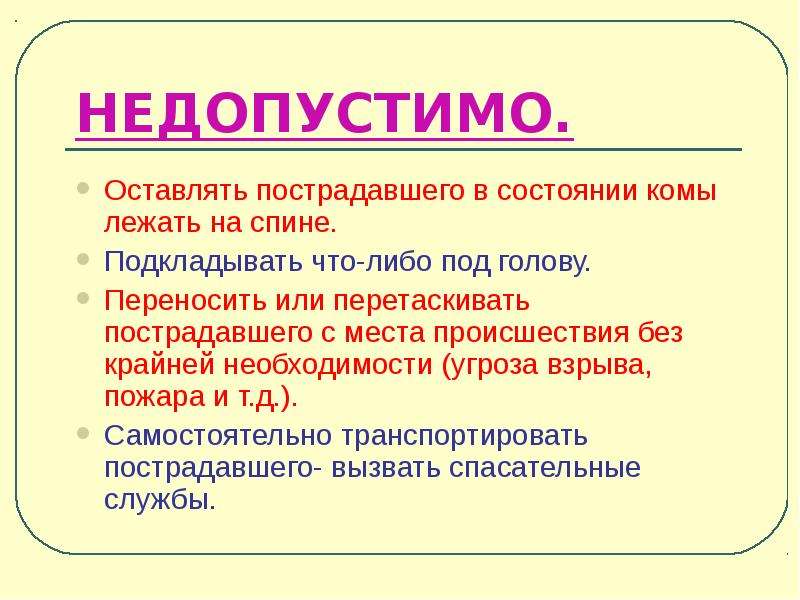 Абсолютно недопустимо. Недопустимо. Что недопустимо в технологии. Недопустимо недопустимо или.