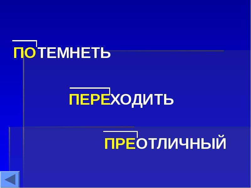 Преотличный от какого слова образовано. Морфемный способ. Преотличный словообразование. Образование слова преотличный. Преотличный способ образования слова.