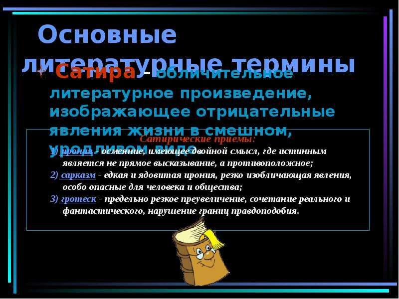 Запишите литературоведческий термин которым называют предмет изображения в художественной литературе