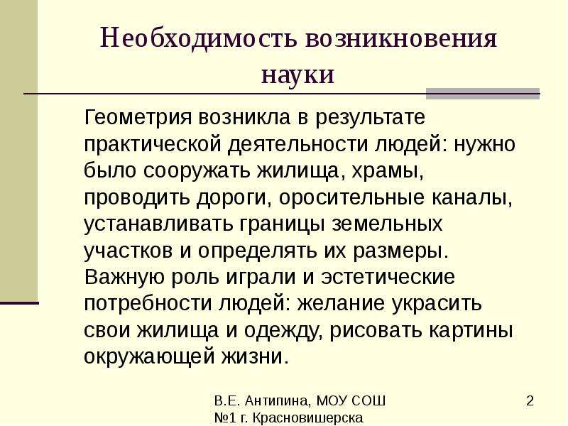 Презентация на тему возникновение геометрии