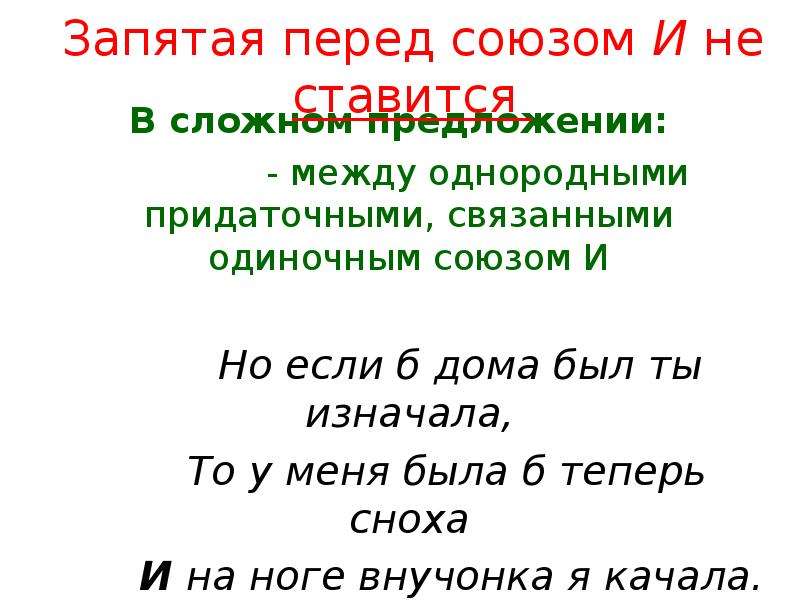 Запятая перед союзом как ставится в предложениях. Запятая перед союзом и. Перед союзом и ставится запятая. Запятая перед и в сложном предложении. Запятая перед союзом и не ставится.