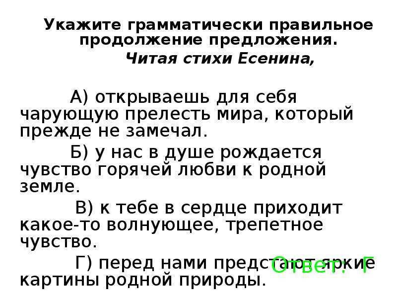 Укажите грамматически правильное продолжение предложения прочитав книгу окно в комнату распахнулась