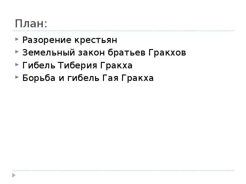 Гражданские войны в период римской республики презентация