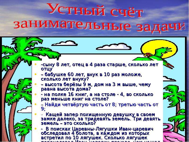 Сыну 7 лет сколько лет отцу. Задача сыну 10 лет. Задача бабушке 60 лет а внук 2 года во сколько раз старше бабушка гдз.