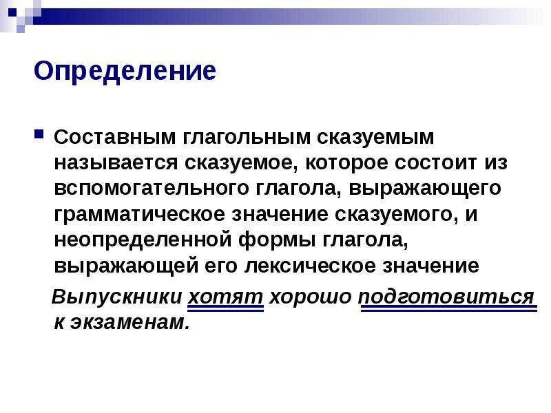 Составное глагольное это. Составное глагольное сказуемое. Составное глагольное сказуемое состоит. Составным глагольным сказуемым называется такое сказуемое которое. Составное глагольное сказуемое определение.