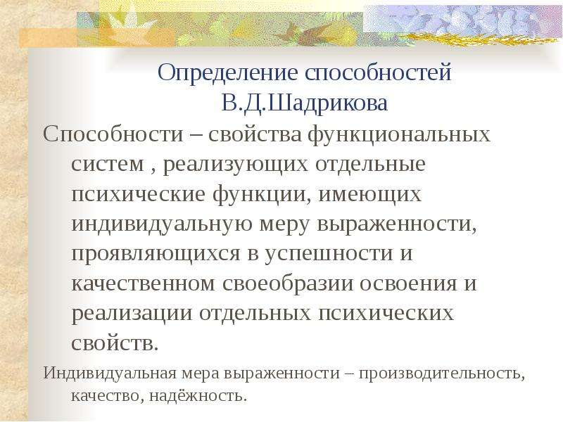 Измерение способности. Способности определение. Определение способностей по Шадрикову. Концепция способностей по Шадрикову. Шадриков теория способностей.