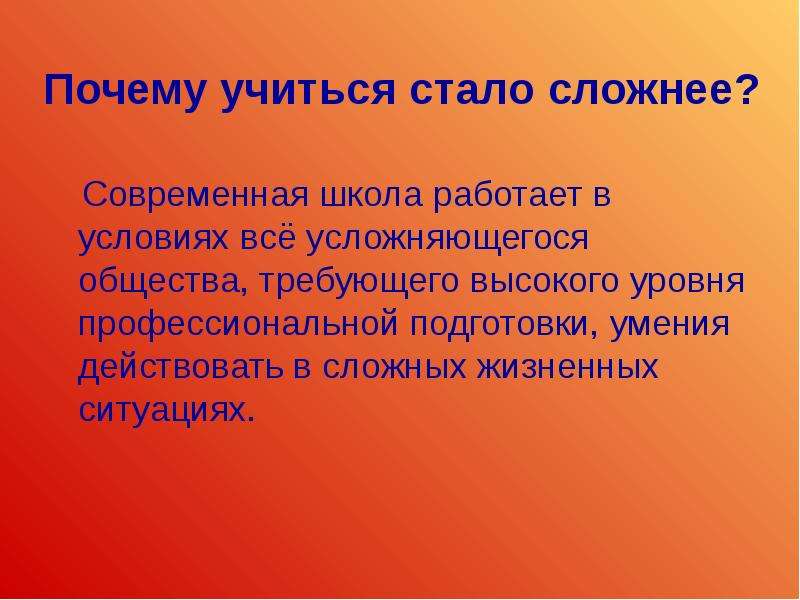 Стану учиться. Зачем учиться презентация. Зачем учиться в школе. Почему работаю в школе. Зачем учиться в современной школе.